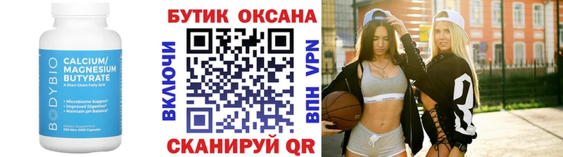 Бутират бутик  даркнет формула  Архангельск 