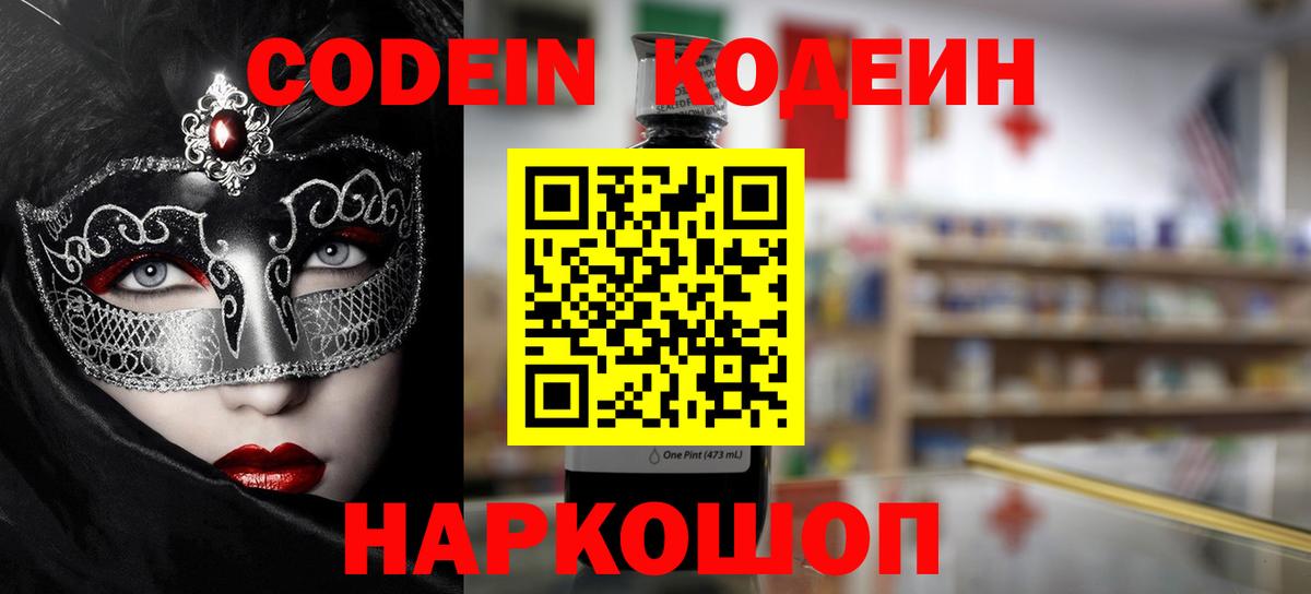 Кодеин напиток Lean (лин)  Кодеин напиток Lean (лин)  Архангельск  Вход с VPN 
