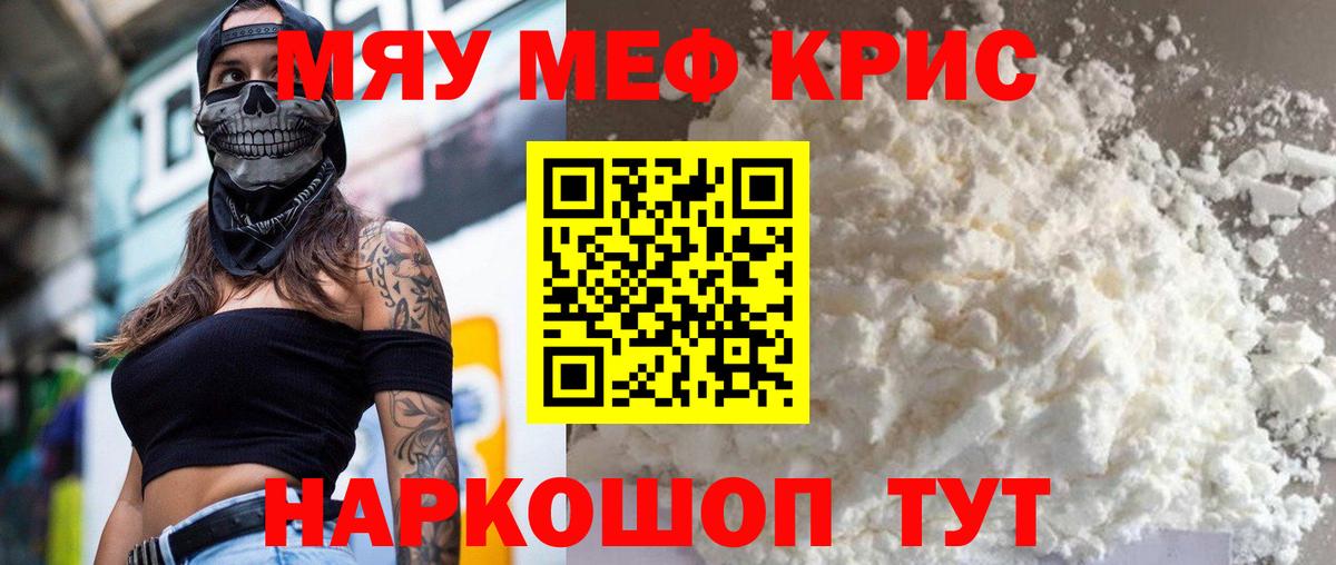 Меф мяу мяу мука Архангельск
